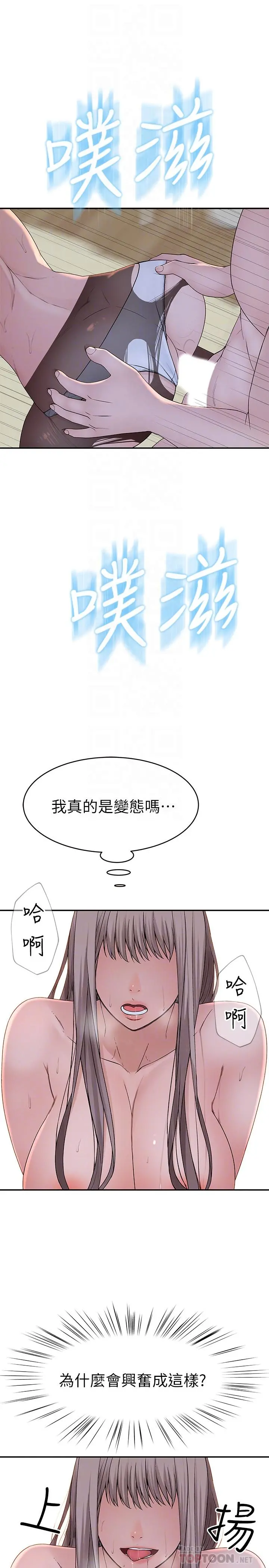 我们的特殊关係 第39话-开始当贤内助的纯欣 第12页