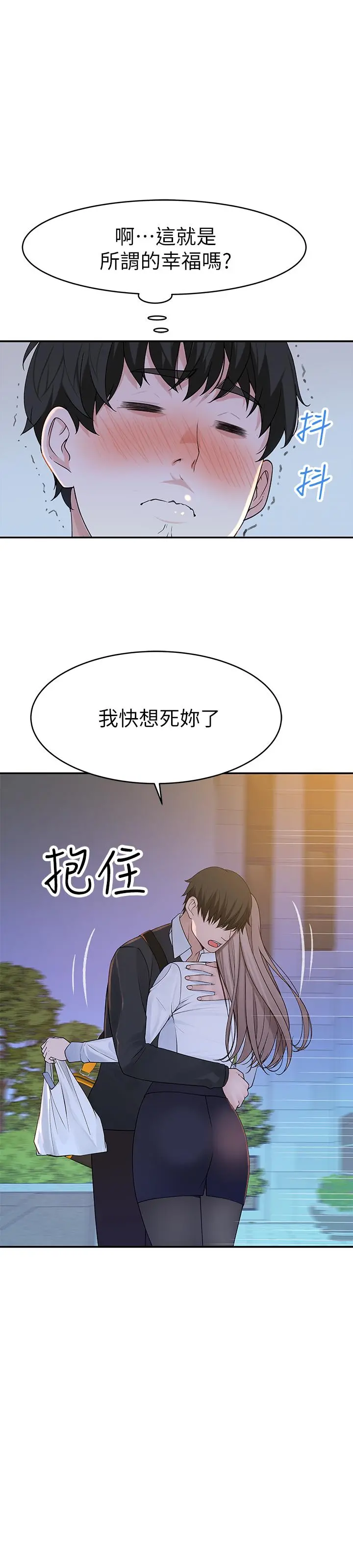 我们的特殊关係 第39话-开始当贤内助的纯欣 第33页