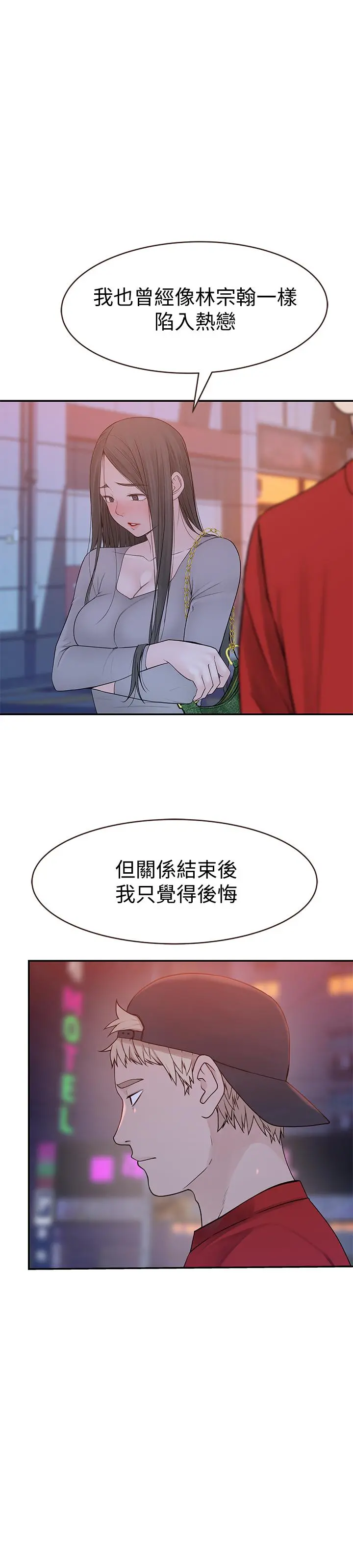 我们的特殊关係 第52话-刺激的野战 第27页