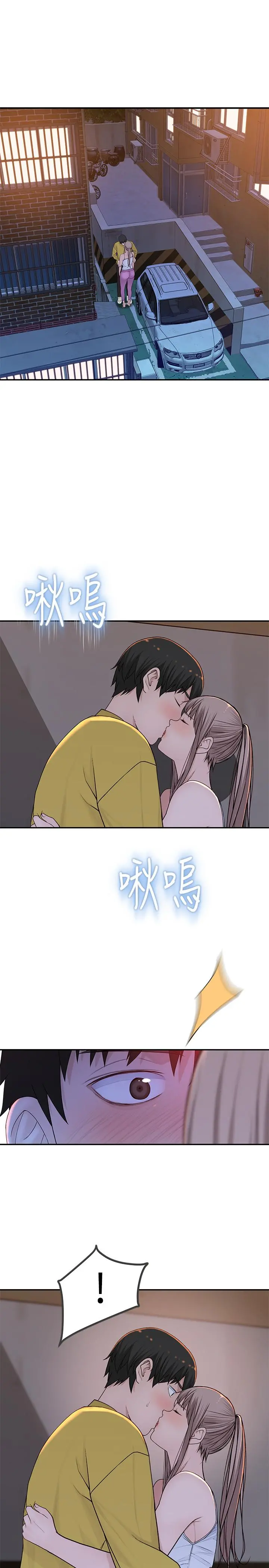 我们的特殊关係 第52话-刺激的野战 第5页