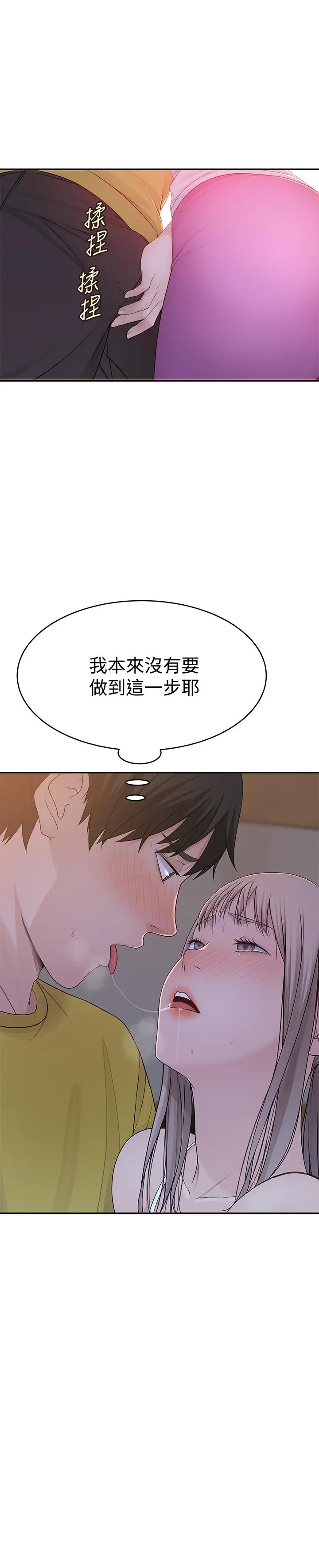 我们的特殊关係 第52话-刺激的野战 第7页