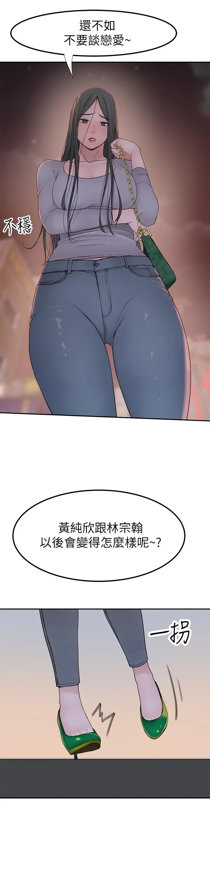 我们的特殊关係 第52话-刺激的野战 第28页
