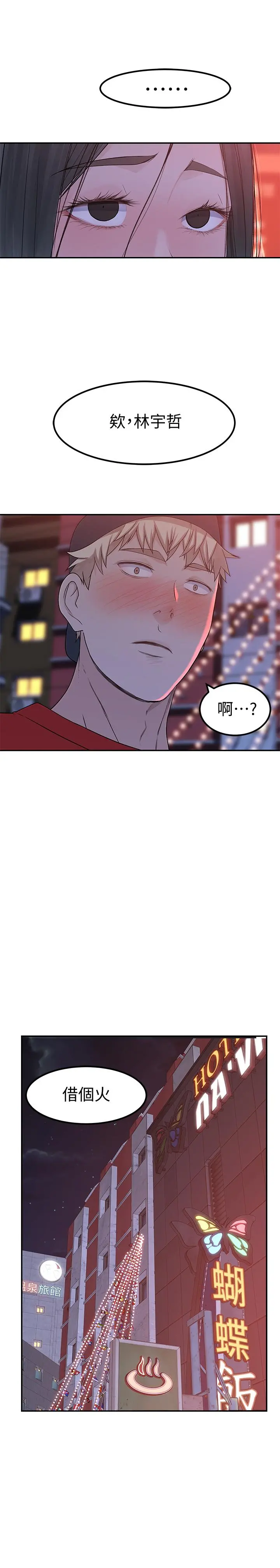 我们的特殊关係 第52话-刺激的野战 第30页