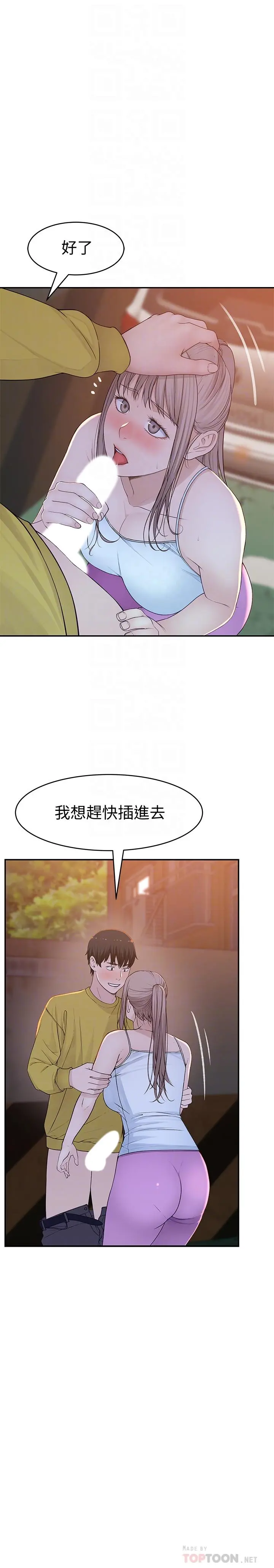 我们的特殊关係 第52话-刺激的野战 第14页