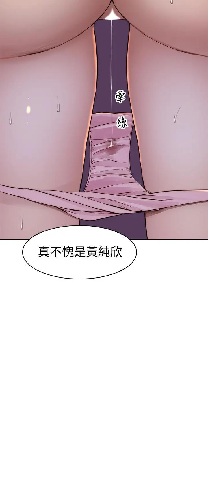我们的特殊关係 第67话-黄纯欣，妳真的很变态 第13页