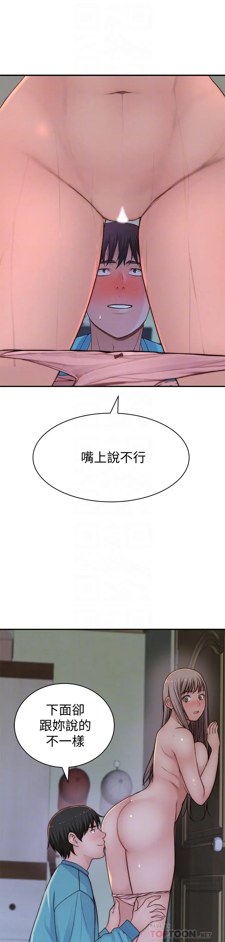 我们的特殊关係 第67话-黄纯欣，妳真的很变态 第14页