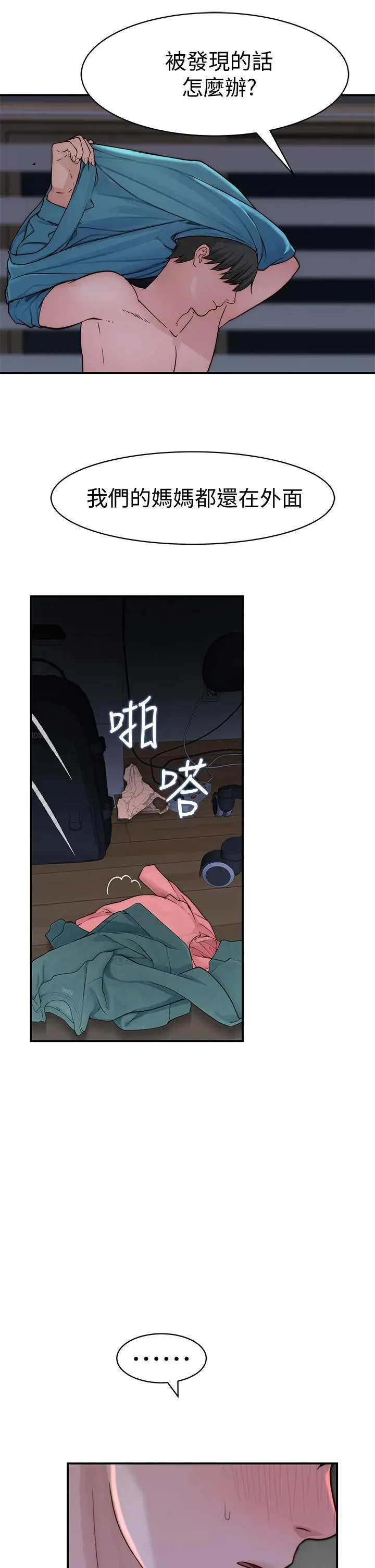 我们的特殊关係 第67话-黄纯欣，妳真的很变态 第30页