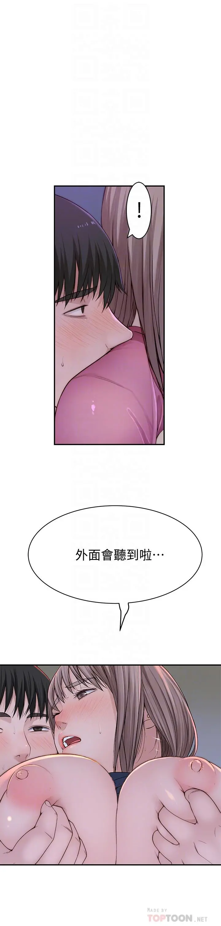 我们的特殊关係 第67话-黄纯欣，妳真的很变态 第8页