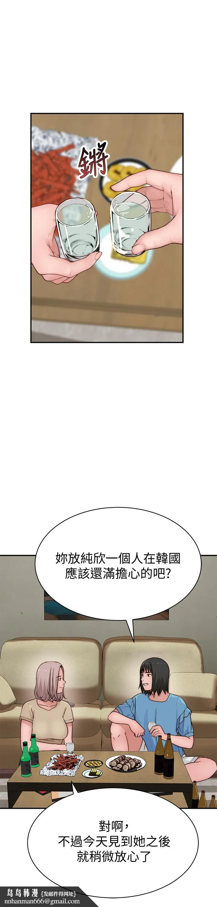 我们的特殊关係 第67话-黄纯欣，妳真的很变态 第26页