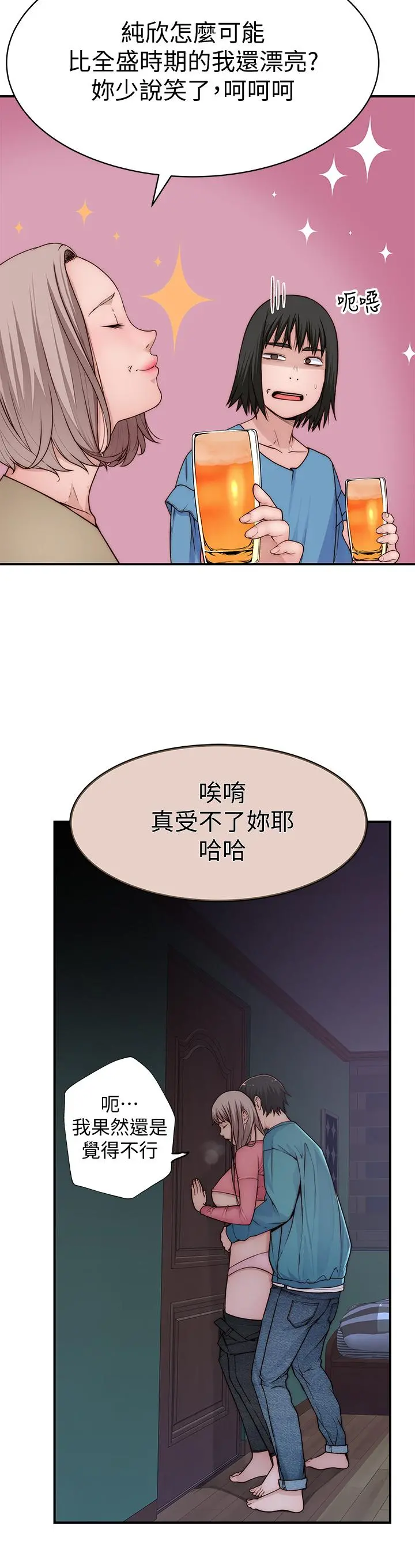 我们的特殊关係 第67话-黄纯欣，妳真的很变态 第7页
