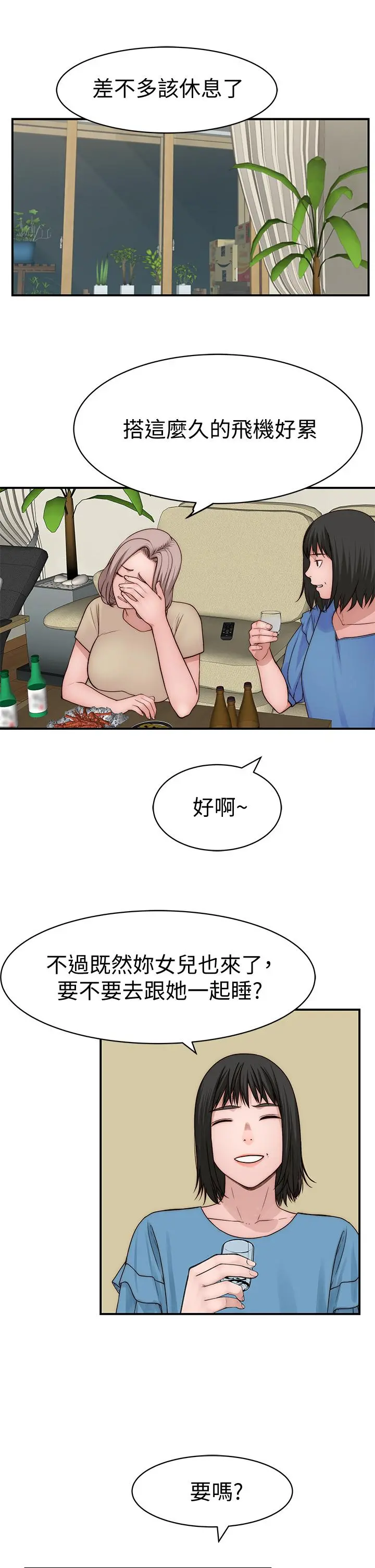 我们的特殊关係 第67话-黄纯欣，妳真的很变态 第45页
