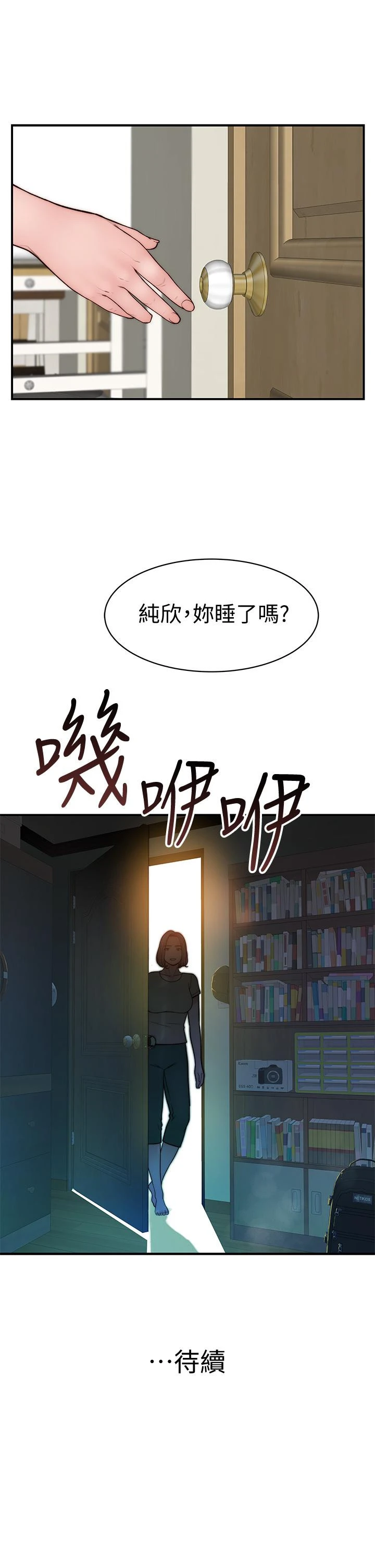我们的特殊关係 第67话-黄纯欣，妳真的很变态 第47页