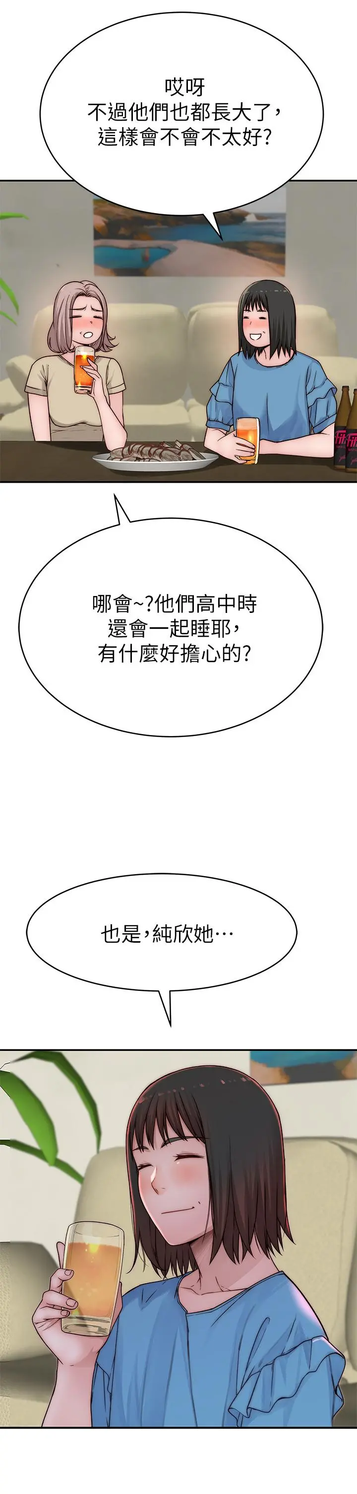 我们的特殊关係 第67话-黄纯欣，妳真的很变态 第2页