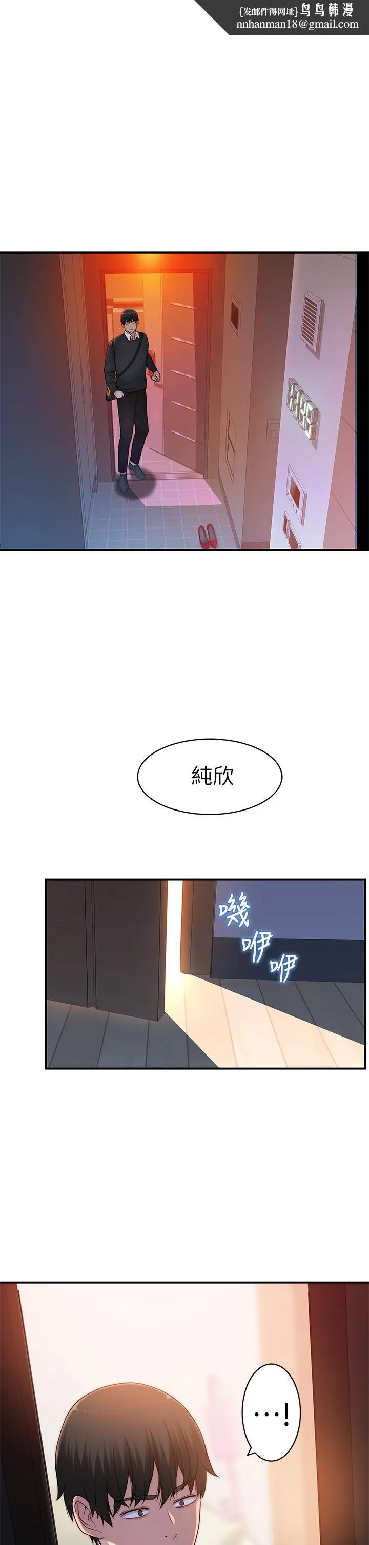 我们的特殊关係 第62话-纯欣的调教play 第1页