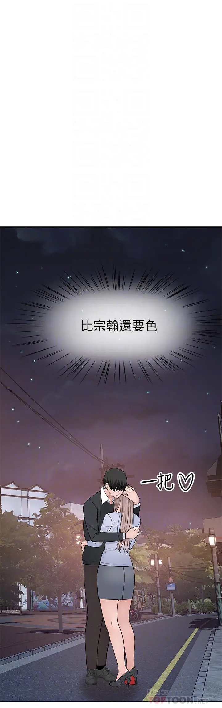 我们的特殊关係 第50话-中出我吧 第4页