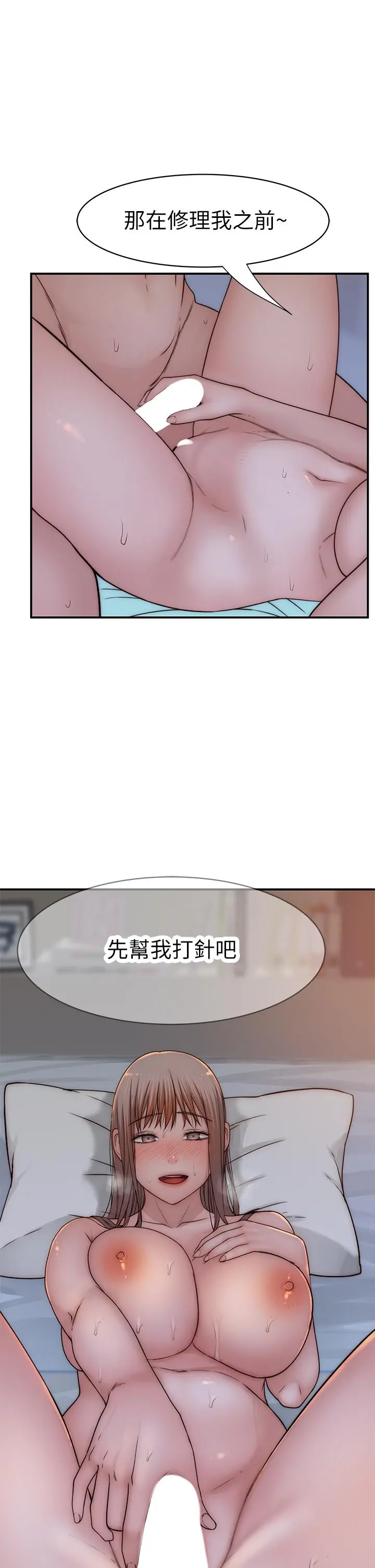 我们的特殊关係 第77话-生个像宗翰的宝宝 第3页
