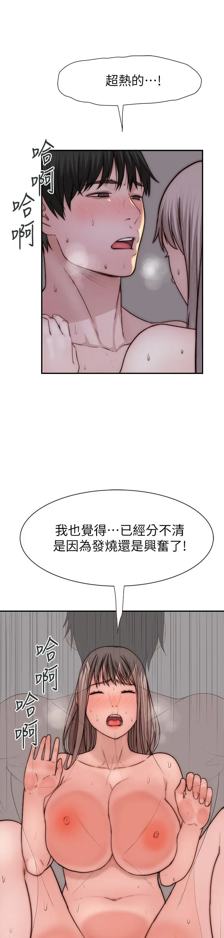 我们的特殊关係 第77话-生个像宗翰的宝宝 第35页