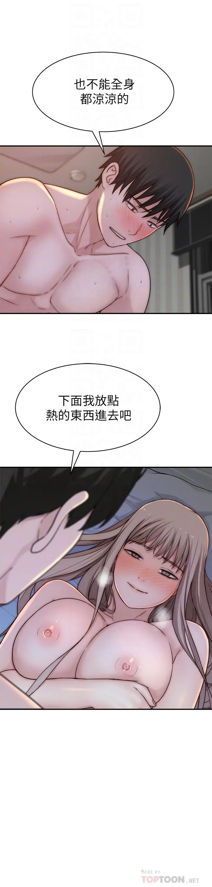 我们的特殊关係 第77话-生个像宗翰的宝宝 第12页