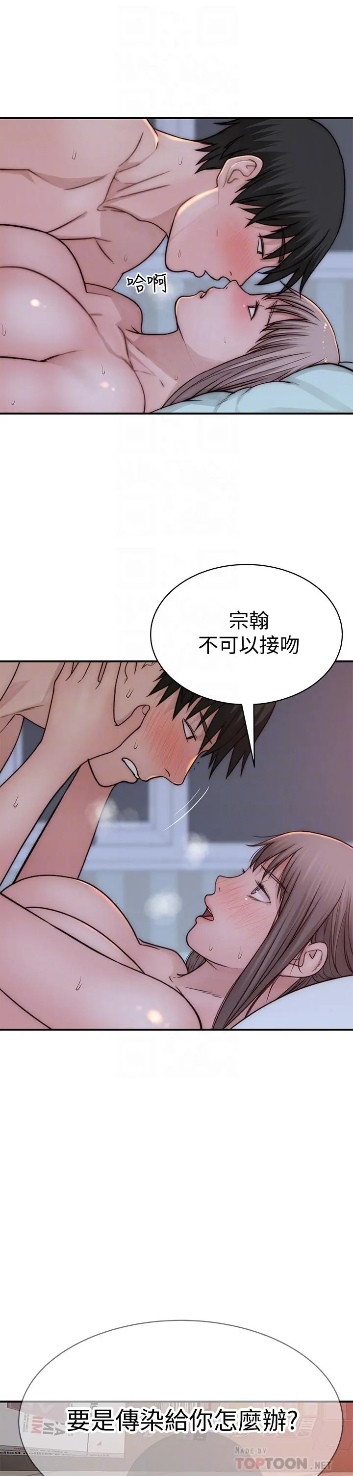 我们的特殊关係 第77话-生个像宗翰的宝宝 第16页