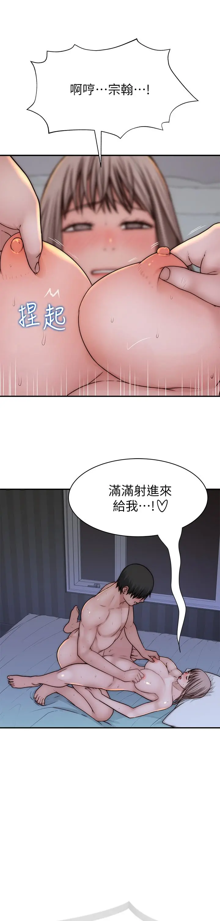 我们的特殊关係 第77话-生个像宗翰的宝宝 第39页