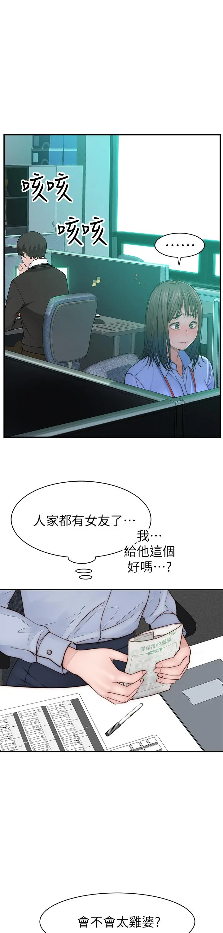 我们的特殊关係 第77话-生个像宗翰的宝宝 第46页