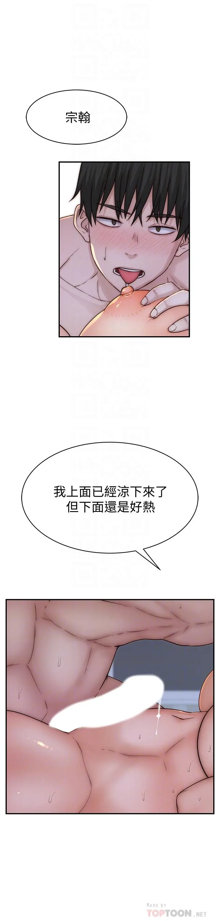 我们的特殊关係 第77话-生个像宗翰的宝宝 第10页