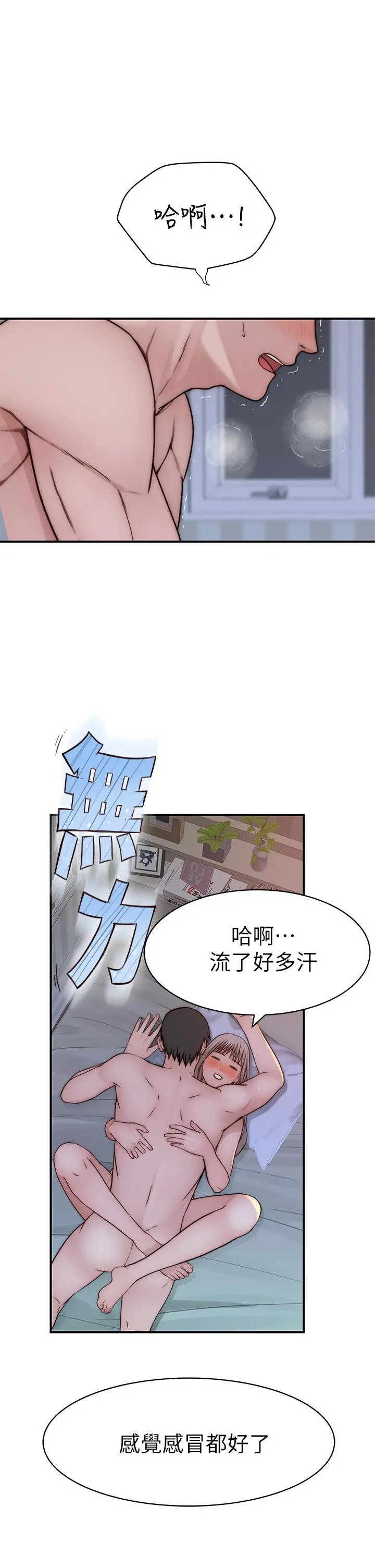 我们的特殊关係 第77话-生个像宗翰的宝宝 第42页