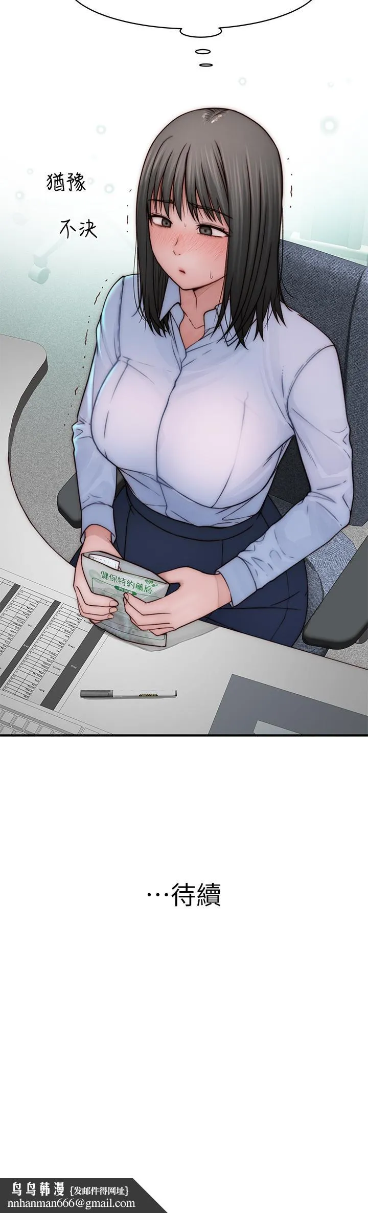 我们的特殊关係 第77话-生个像宗翰的宝宝 第47页