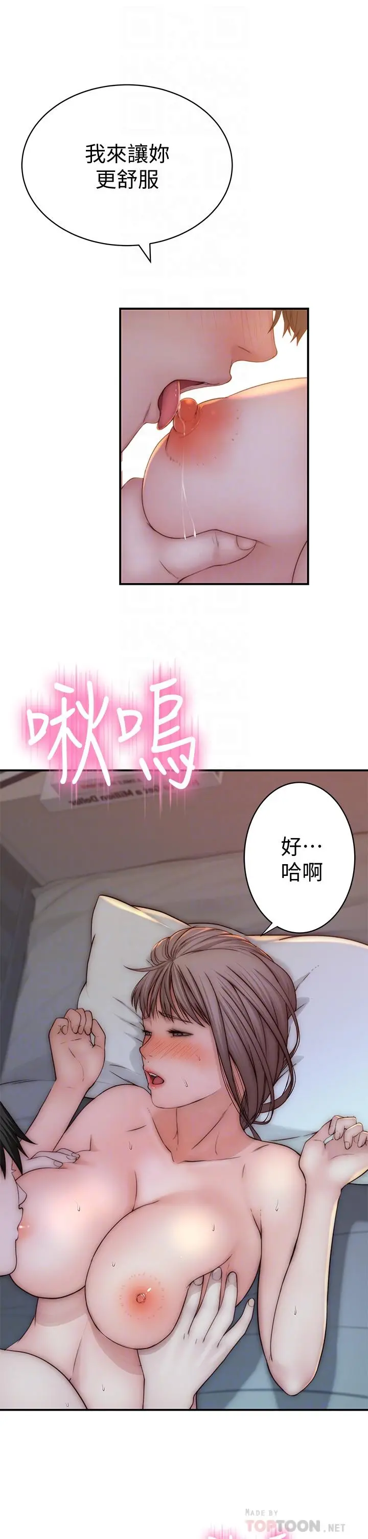 我们的特殊关係 第77话-生个像宗翰的宝宝 第8页