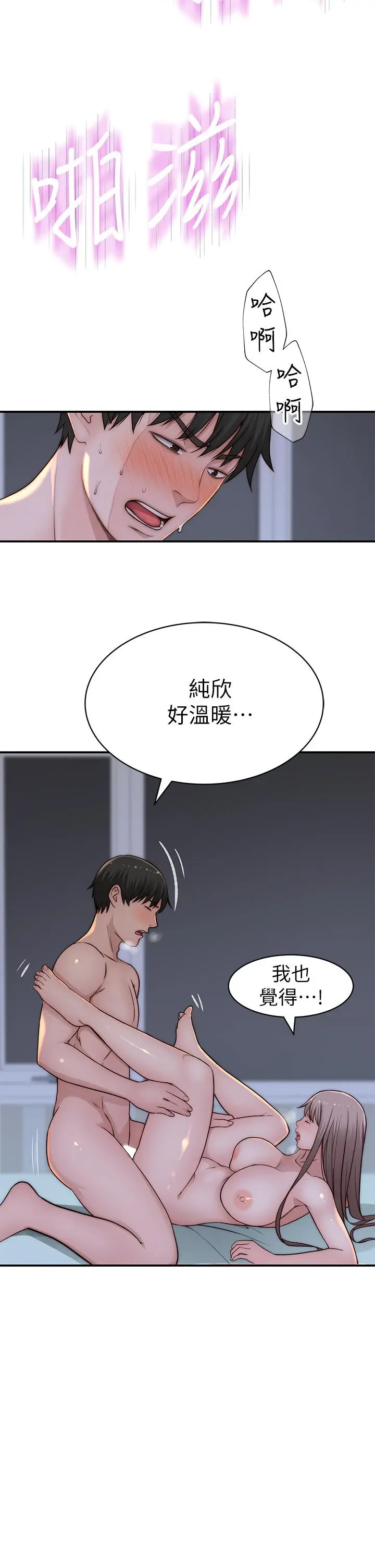 我们的特殊关係 第77话-生个像宗翰的宝宝 第23页