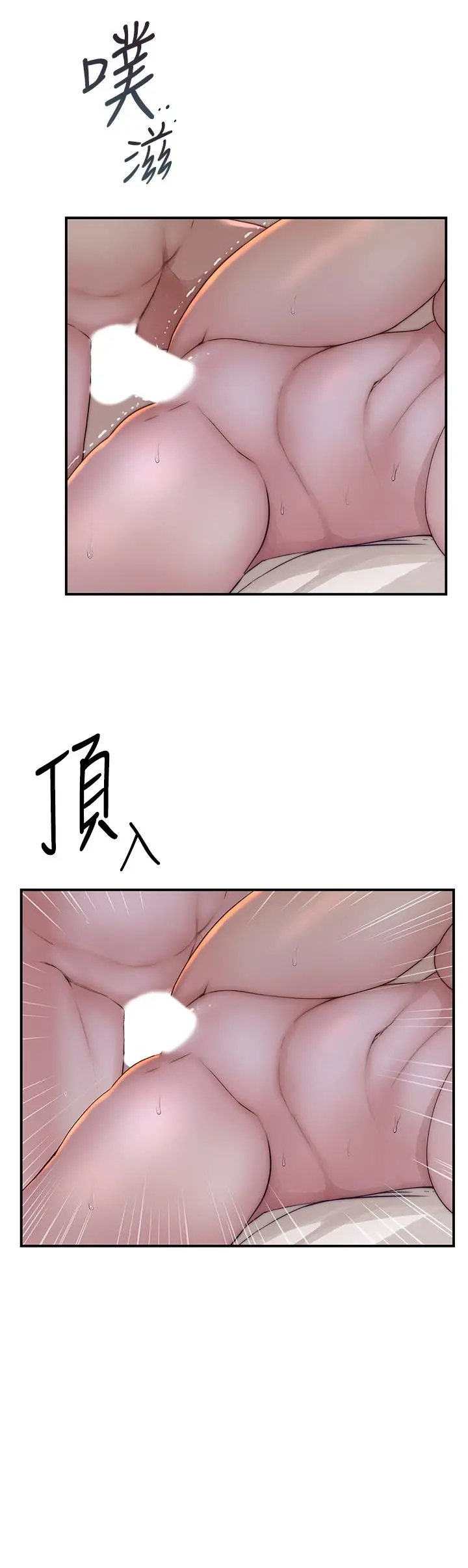 我们的特殊关係 第77话-生个像宗翰的宝宝 第13页