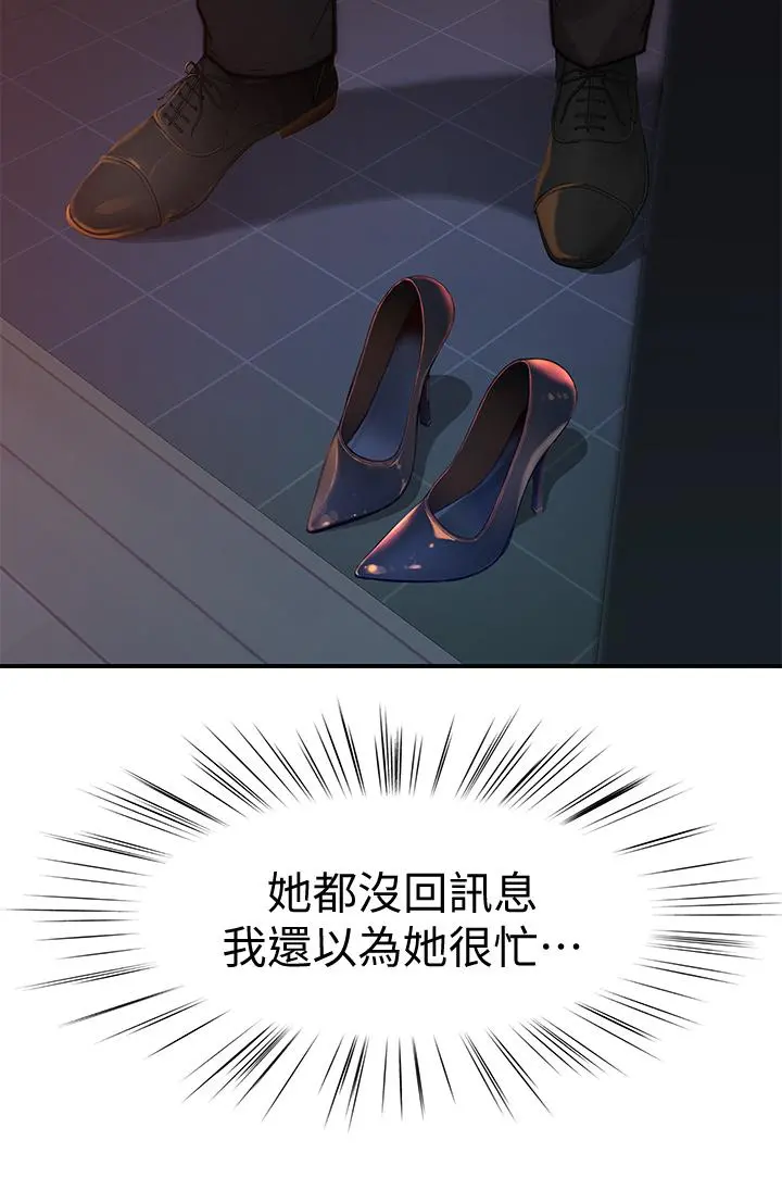 我们的特殊关係 第76话-冷却不下来的火热气氛 第17页