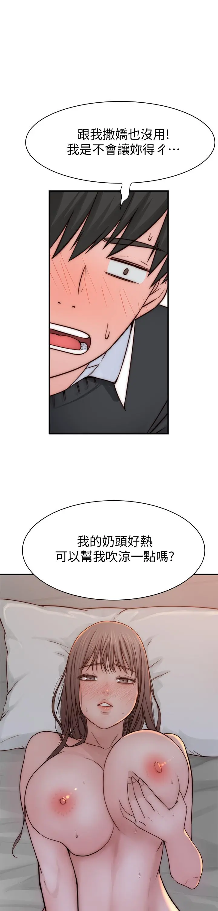 我们的特殊关係 第76话-冷却不下来的火热气氛 第37页