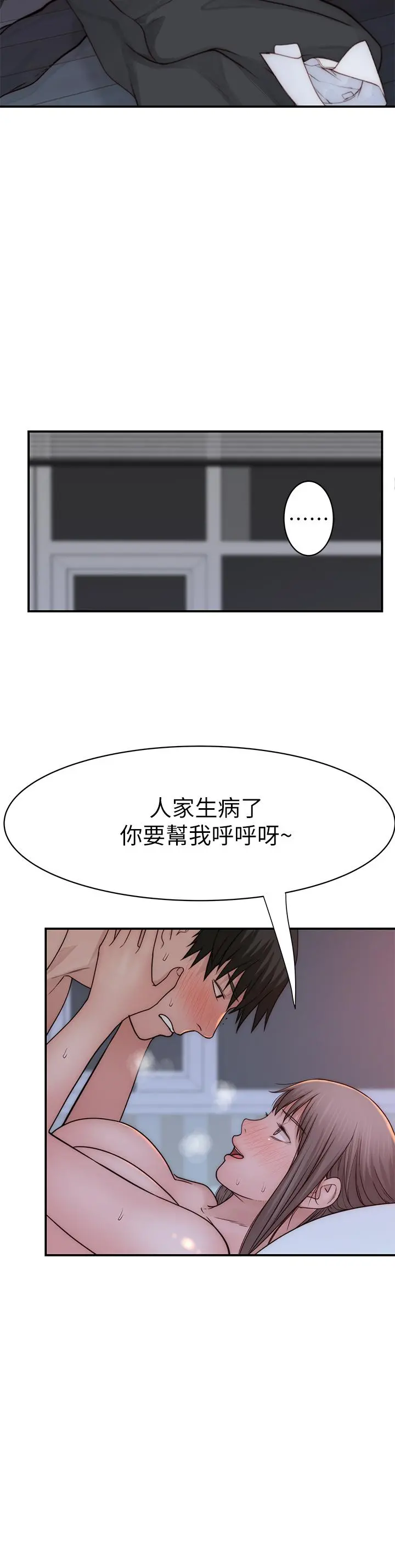 我们的特殊关係 第76话-冷却不下来的火热气氛 第40页