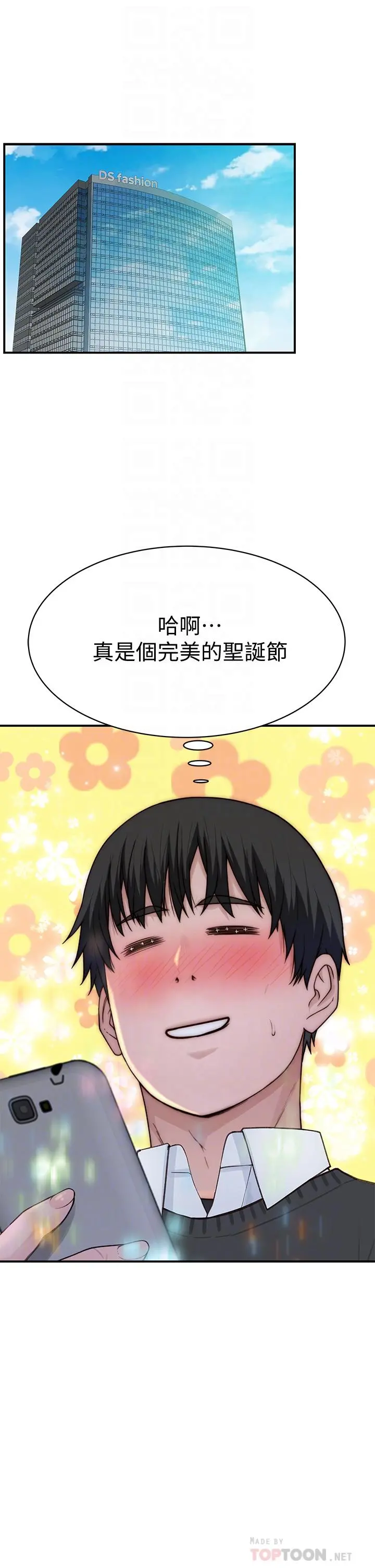 我们的特殊关係 第76话-冷却不下来的火热气氛 第4页