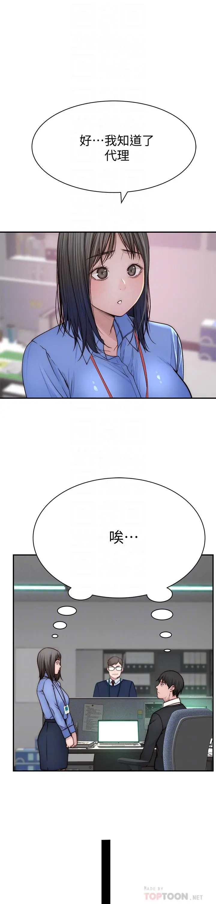 我们的特殊关係 第76话-冷却不下来的火热气氛 第14页