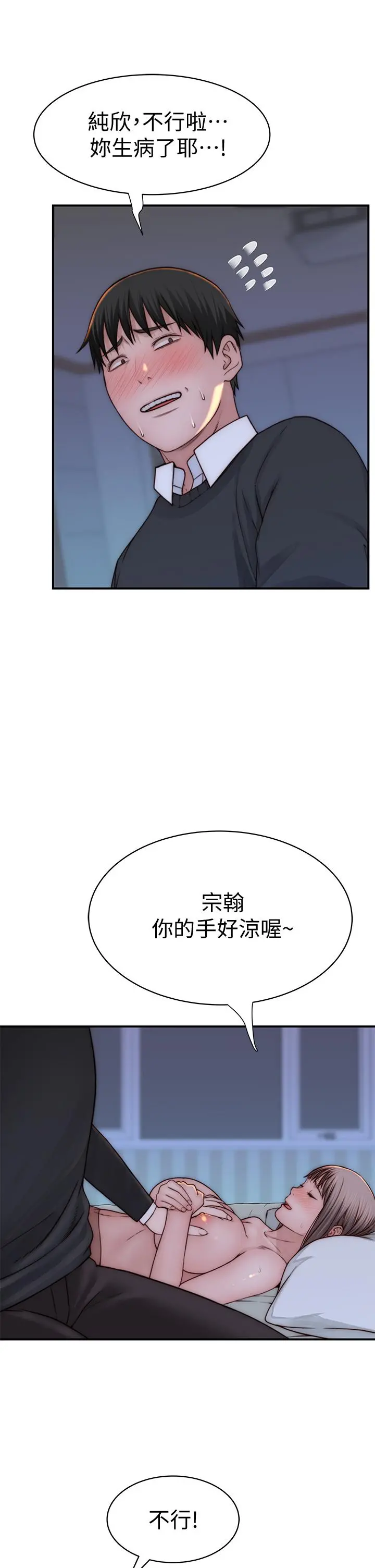 我们的特殊关係 第76话-冷却不下来的火热气氛 第35页
