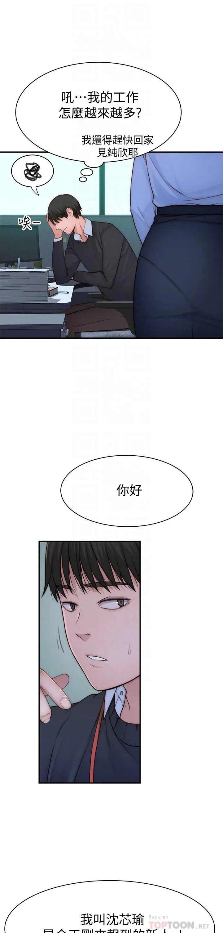 我们的特殊关係 第76话-冷却不下来的火热气氛 第8页