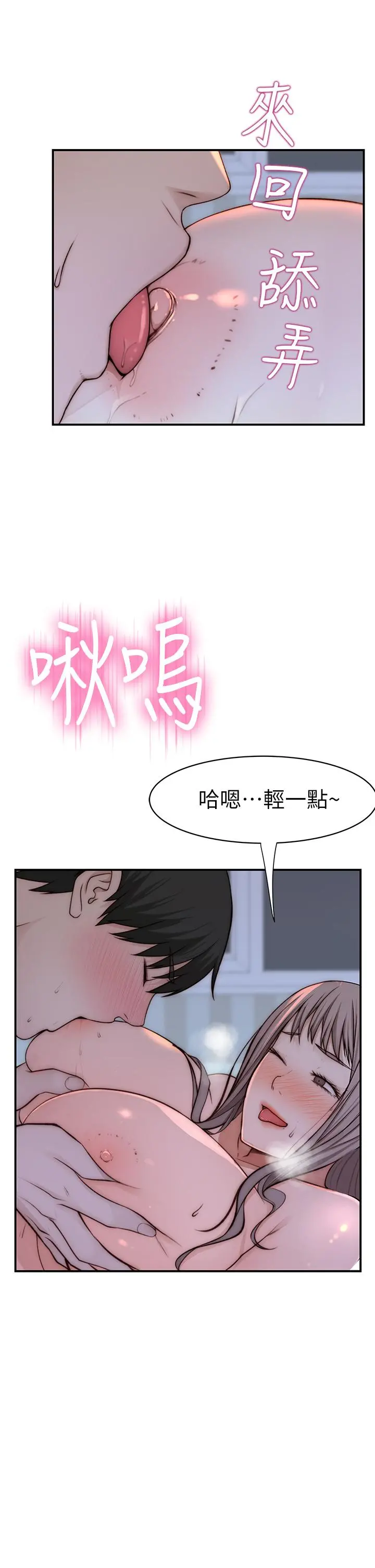 我们的特殊关係 第76话-冷却不下来的火热气氛 第42页
