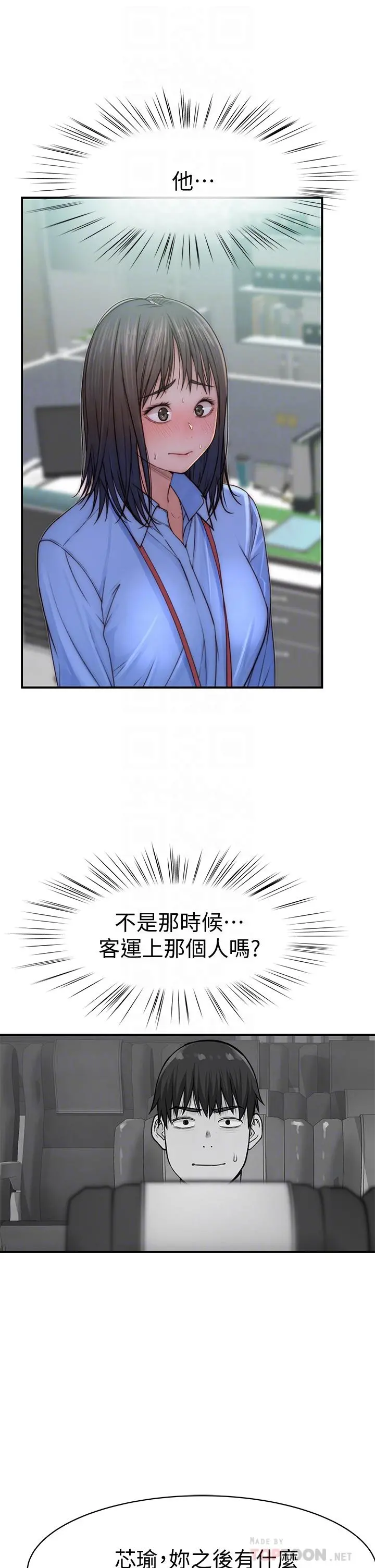 我们的特殊关係 第76话-冷却不下来的火热气氛 第12页