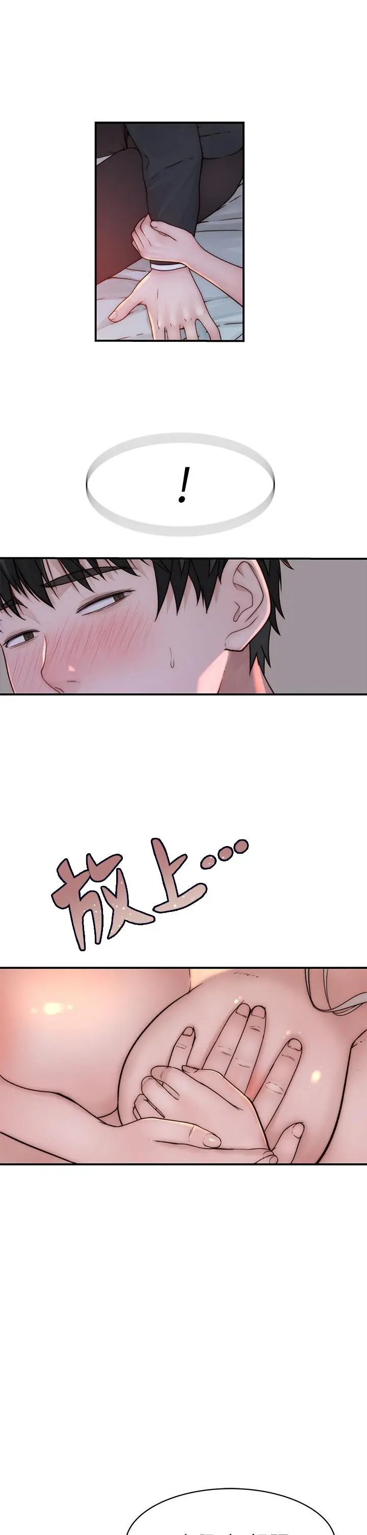 我们的特殊关係 第76话-冷却不下来的火热气氛 第33页