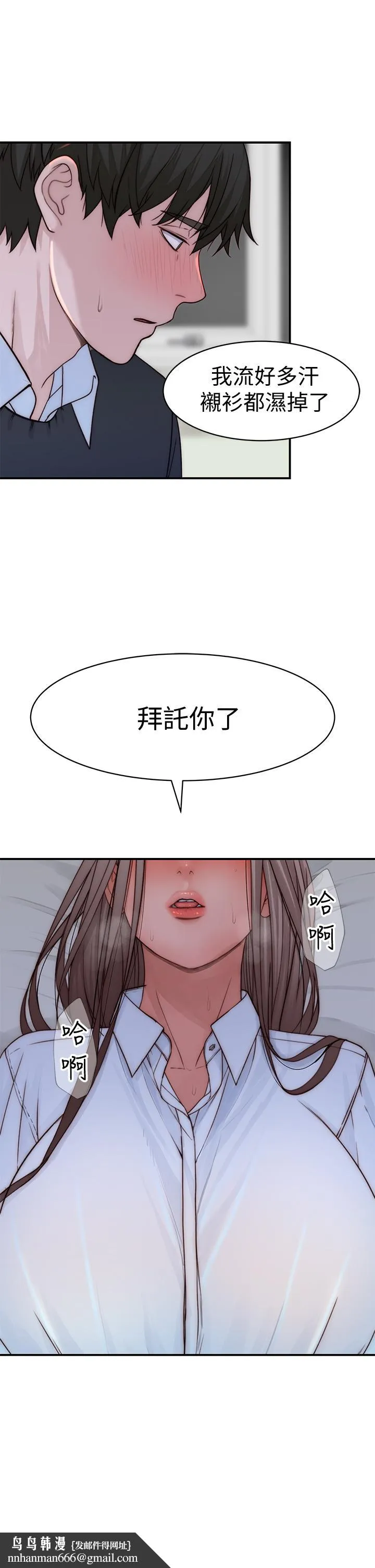 我们的特殊关係 第76话-冷却不下来的火热气氛 第26页
