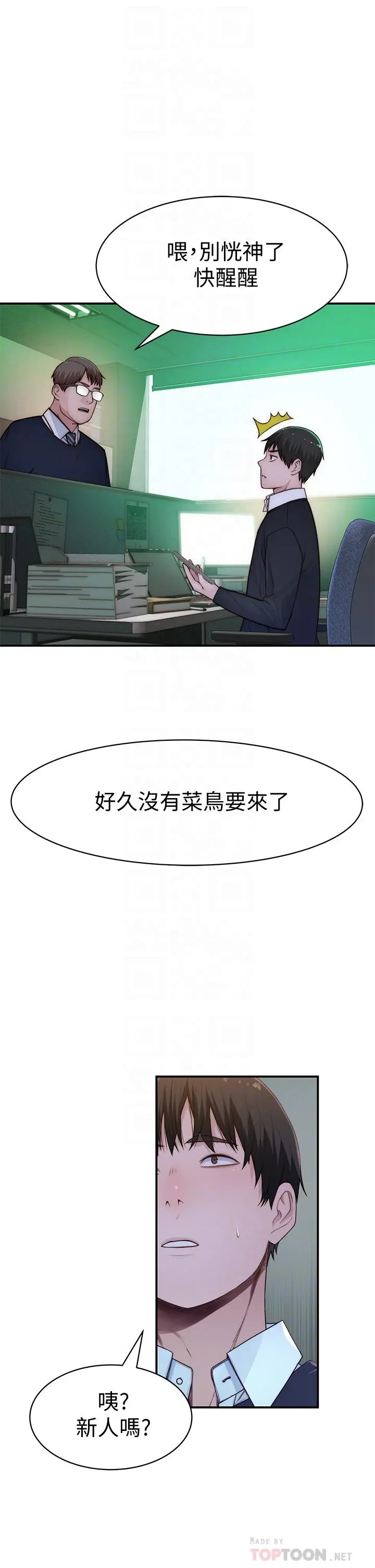 我们的特殊关係 第76话-冷却不下来的火热气氛 第6页