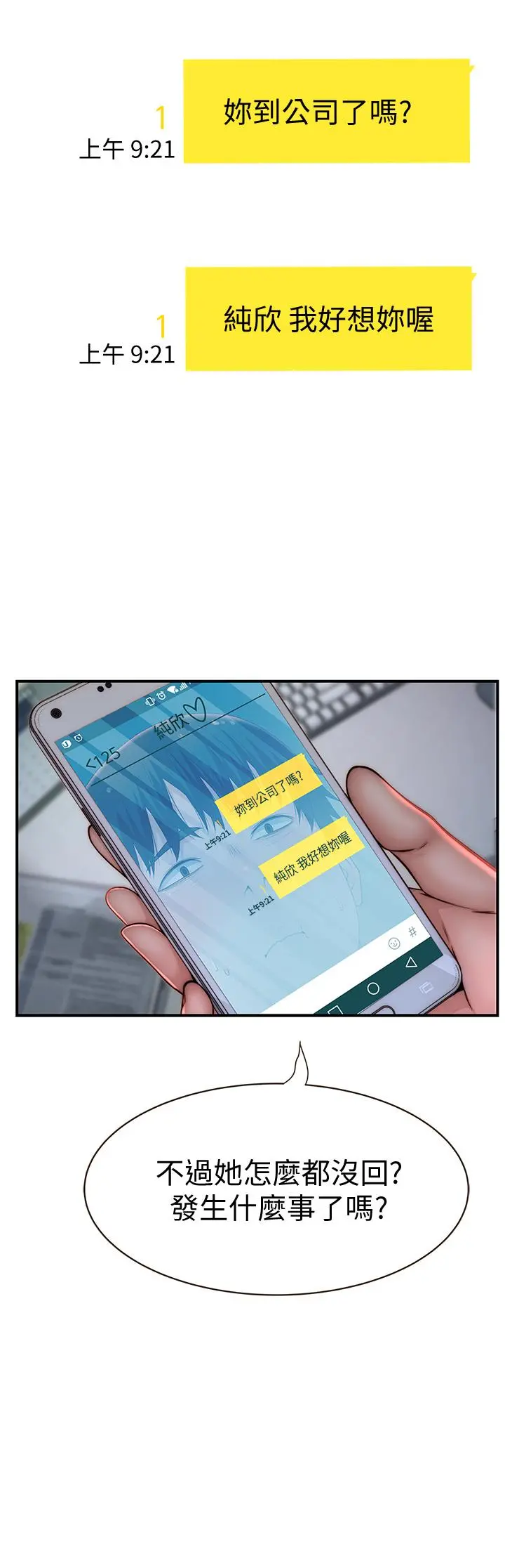 我们的特殊关係 第76话-冷却不下来的火热气氛 第5页