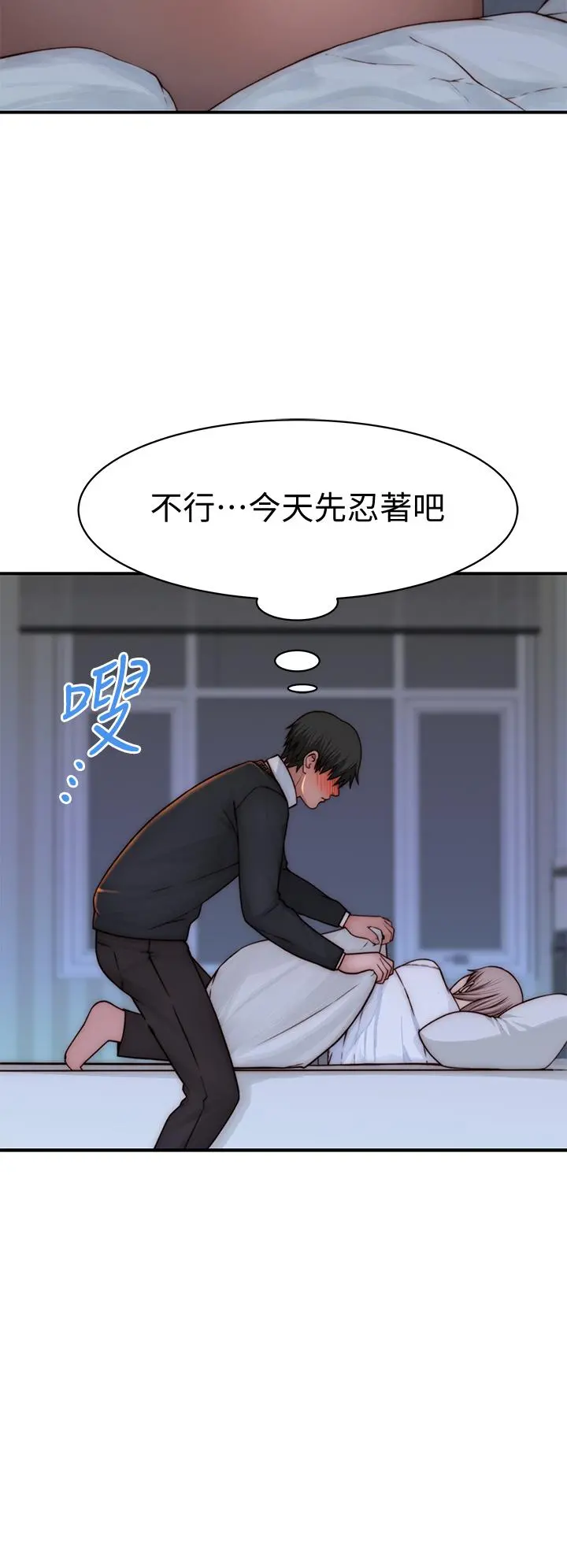 我们的特殊关係 第76话-冷却不下来的火热气氛 第23页