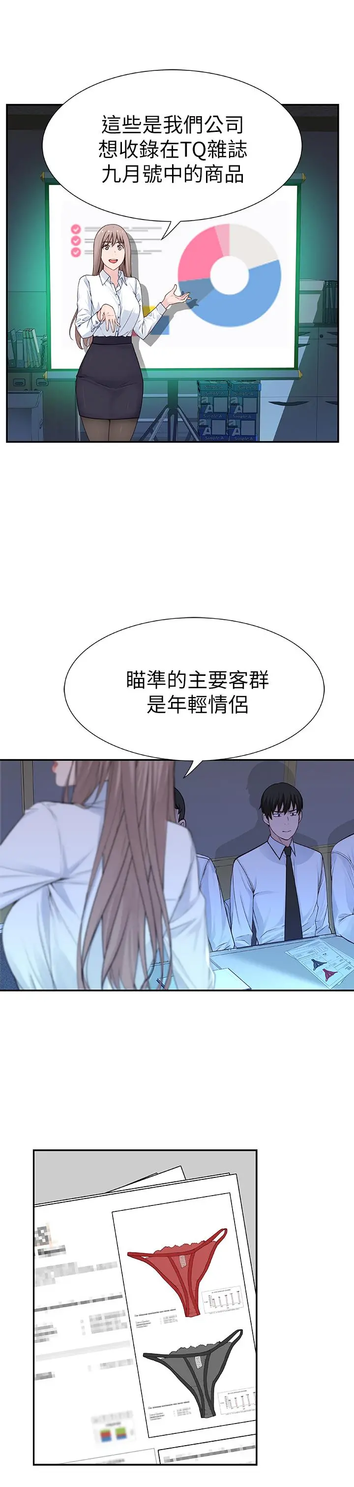 我们的特殊关係 第3话-被宗翰激起慾望的纯欣 第35页