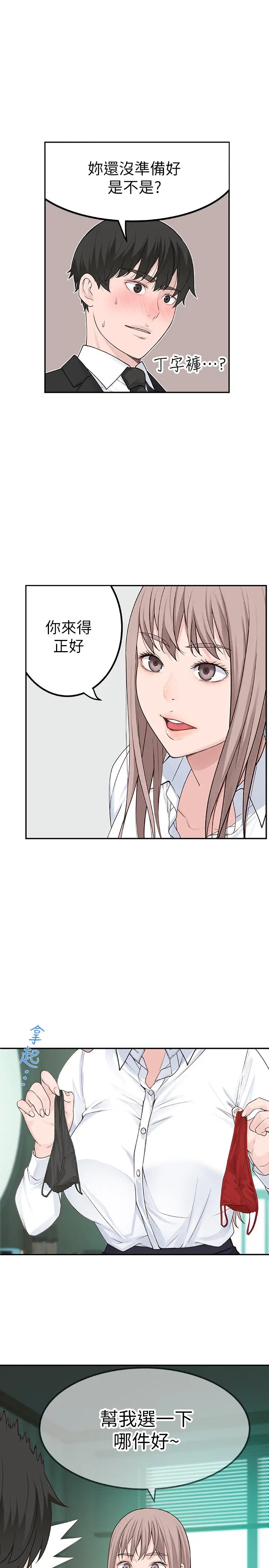 我们的特殊关係 第3话-被宗翰激起慾望的纯欣 第23页