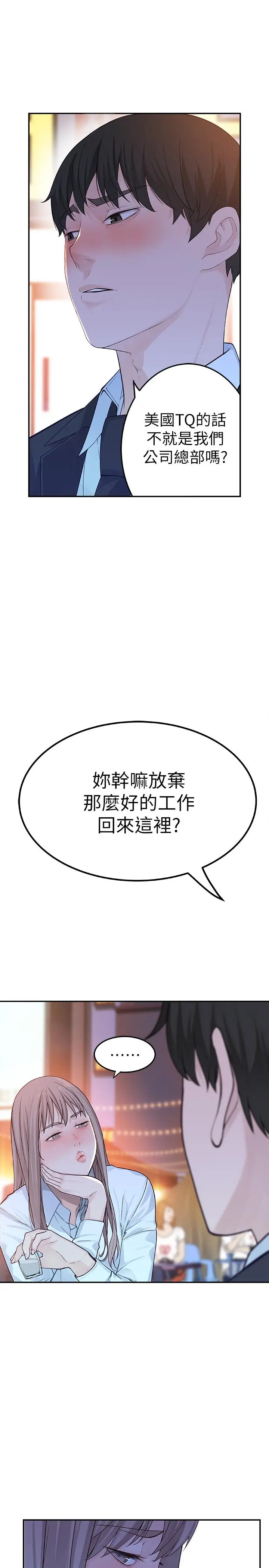 我们的特殊关係 第3话-被宗翰激起慾望的纯欣 第42页