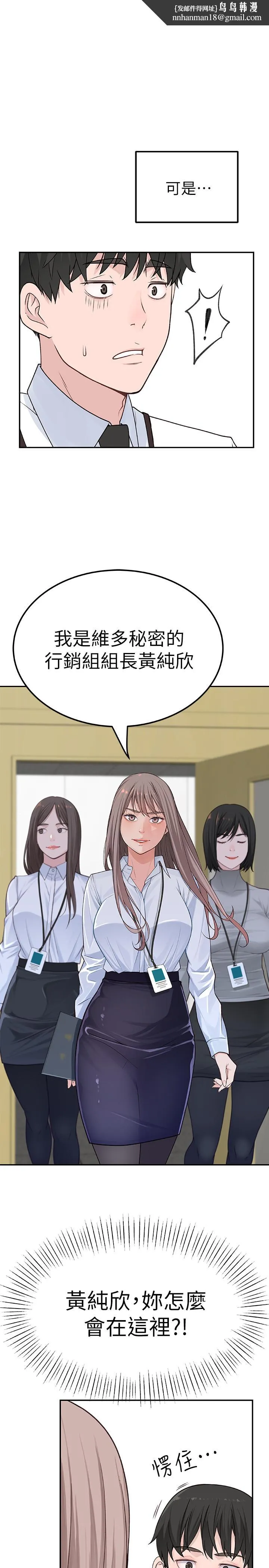 我们的特殊关係 第3话-被宗翰激起慾望的纯欣 第32页
