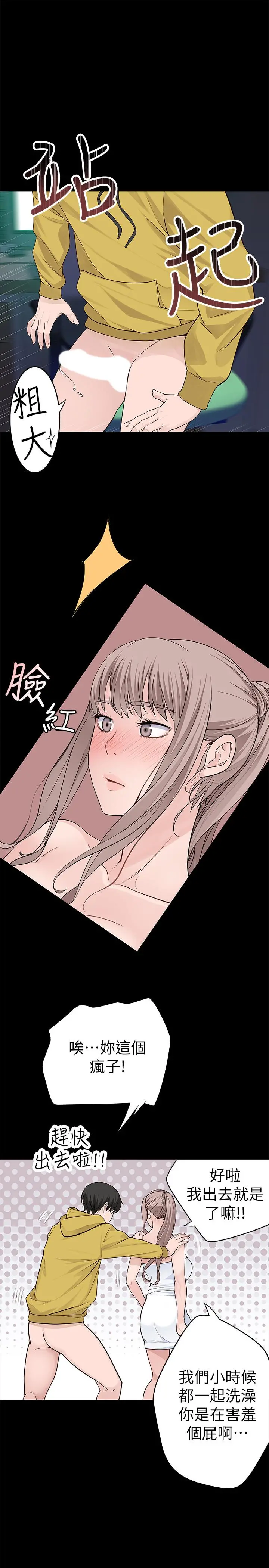 我们的特殊关係 第3话-被宗翰激起慾望的纯欣 第8页